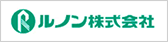 ルノン株式会社